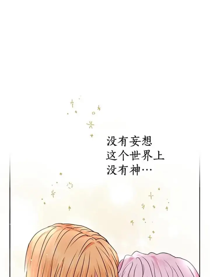 漫画《私生公主的第十次人生》23.神圣力适应训练第95张图