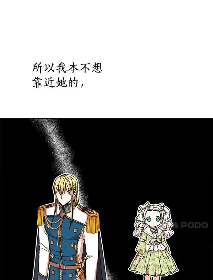 漫画《私生公主的第十次人生》23.神圣力适应训练第99张图