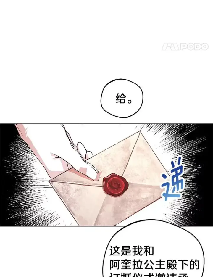 漫画《私生公主的第十次人生》24.突然到访第100张图
