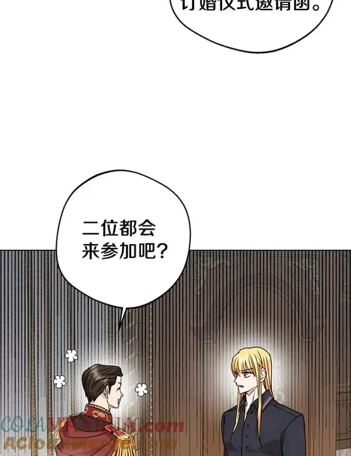 漫画《私生公主的第十次人生》24.突然到访第101张图