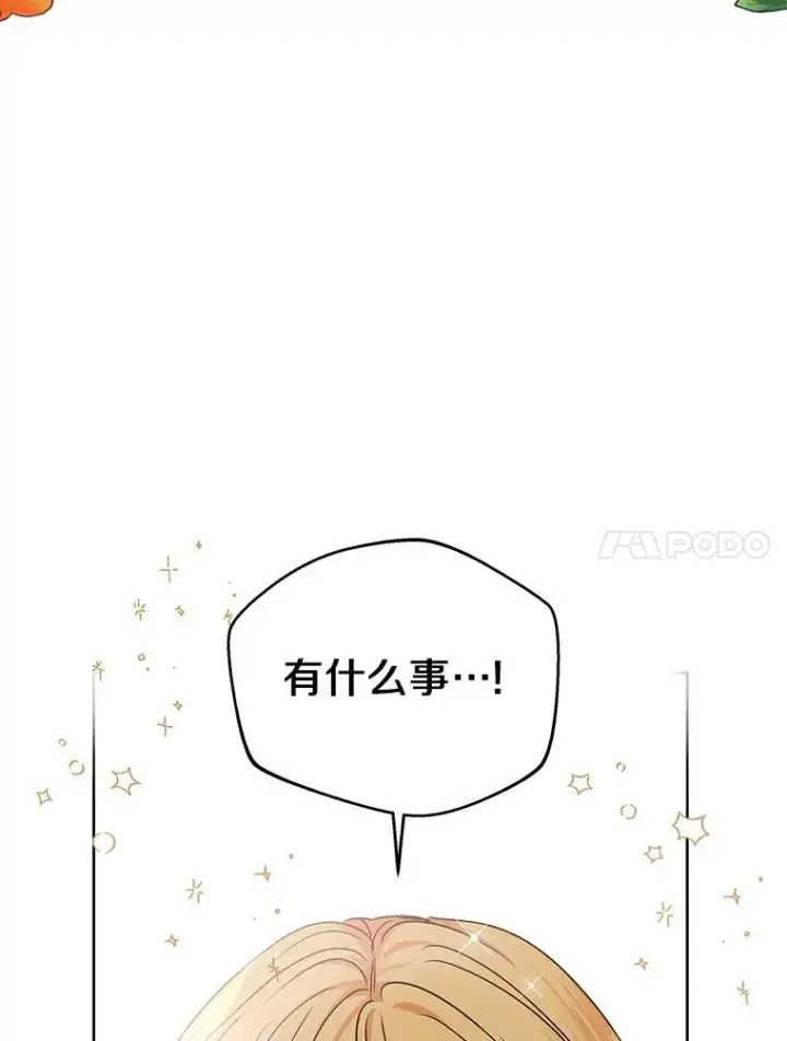 漫画《私生公主的第十次人生》24.突然到访第11张图