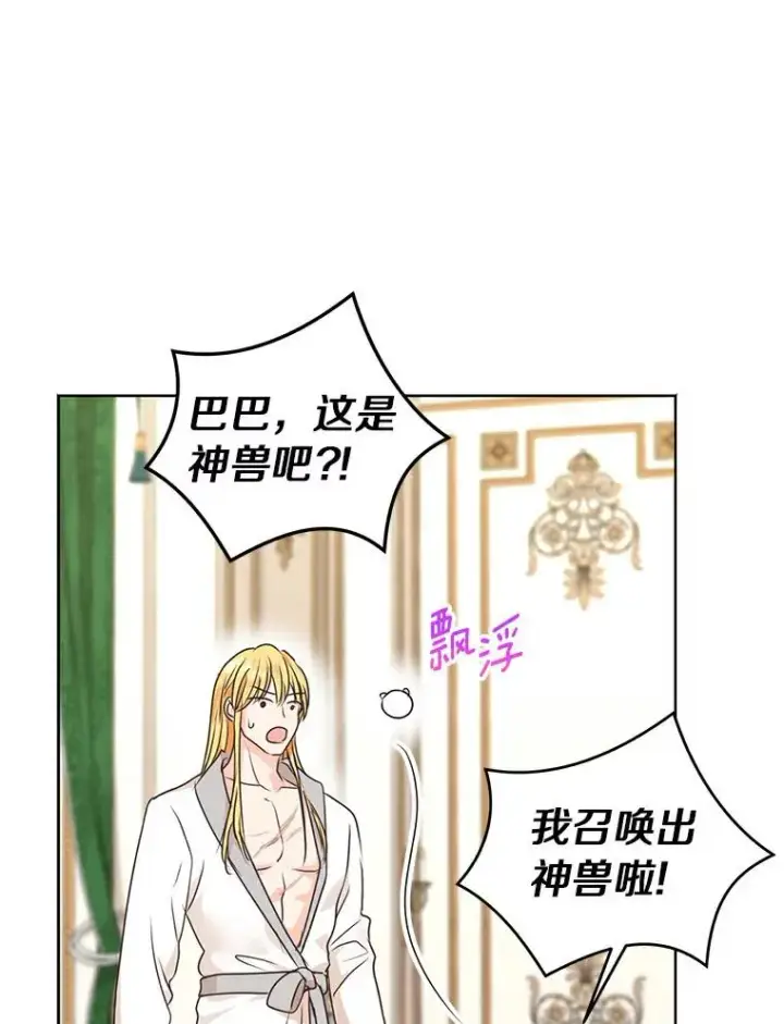 漫画《私生公主的第十次人生》24.突然到访第15张图