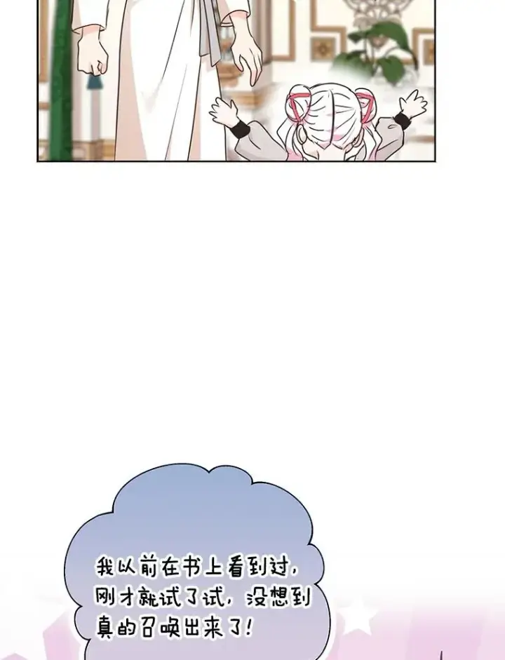 漫画《私生公主的第十次人生》24.突然到访第16张图