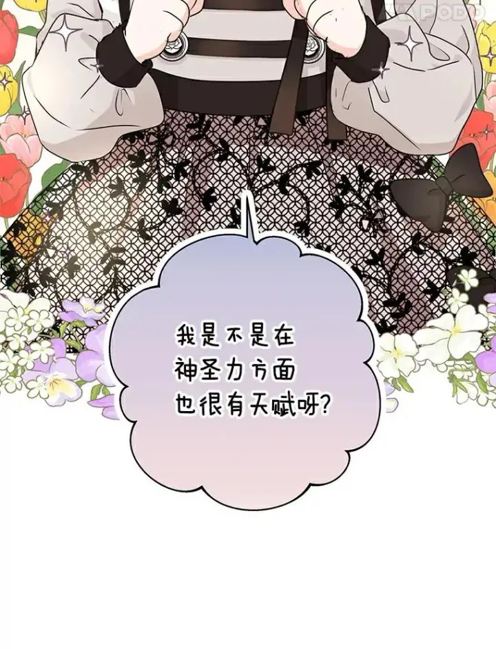 漫画《私生公主的第十次人生》24.突然到访第18张图
