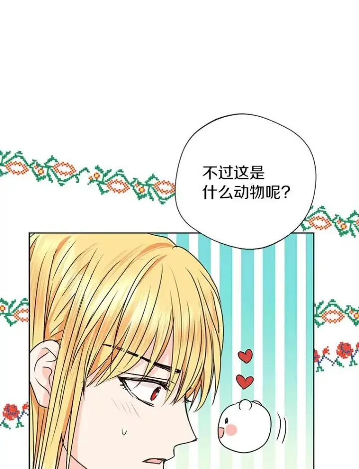 漫画《私生公主的第十次人生》24.突然到访第19张图
