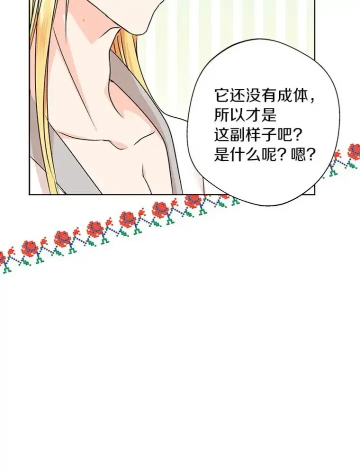 漫画《私生公主的第十次人生》24.突然到访第20张图