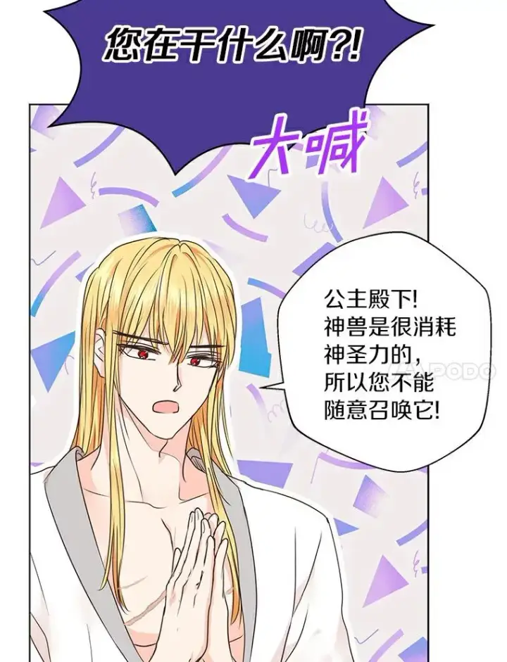 漫画《私生公主的第十次人生》24.突然到访第24张图