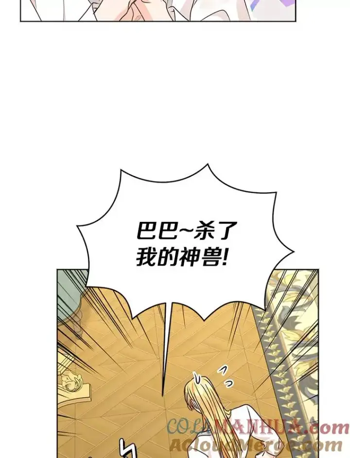 漫画《私生公主的第十次人生》24.突然到访第25张图