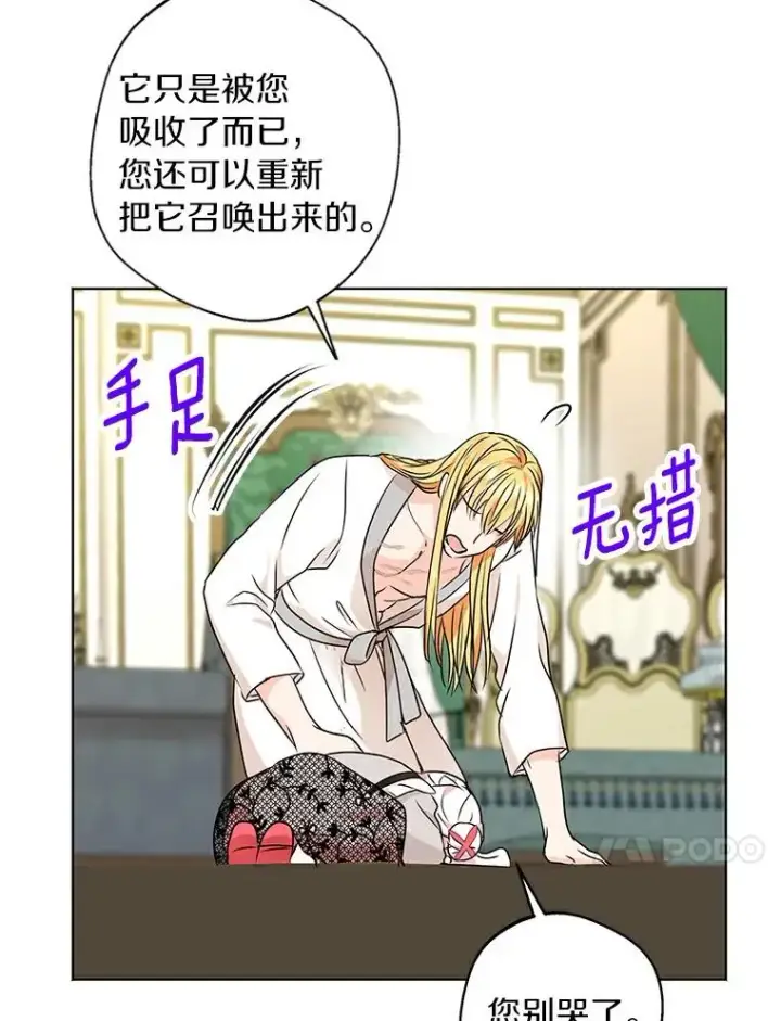 漫画《私生公主的第十次人生》24.突然到访第27张图
