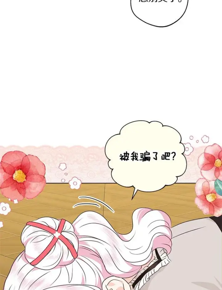 漫画《私生公主的第十次人生》24.突然到访第28张图