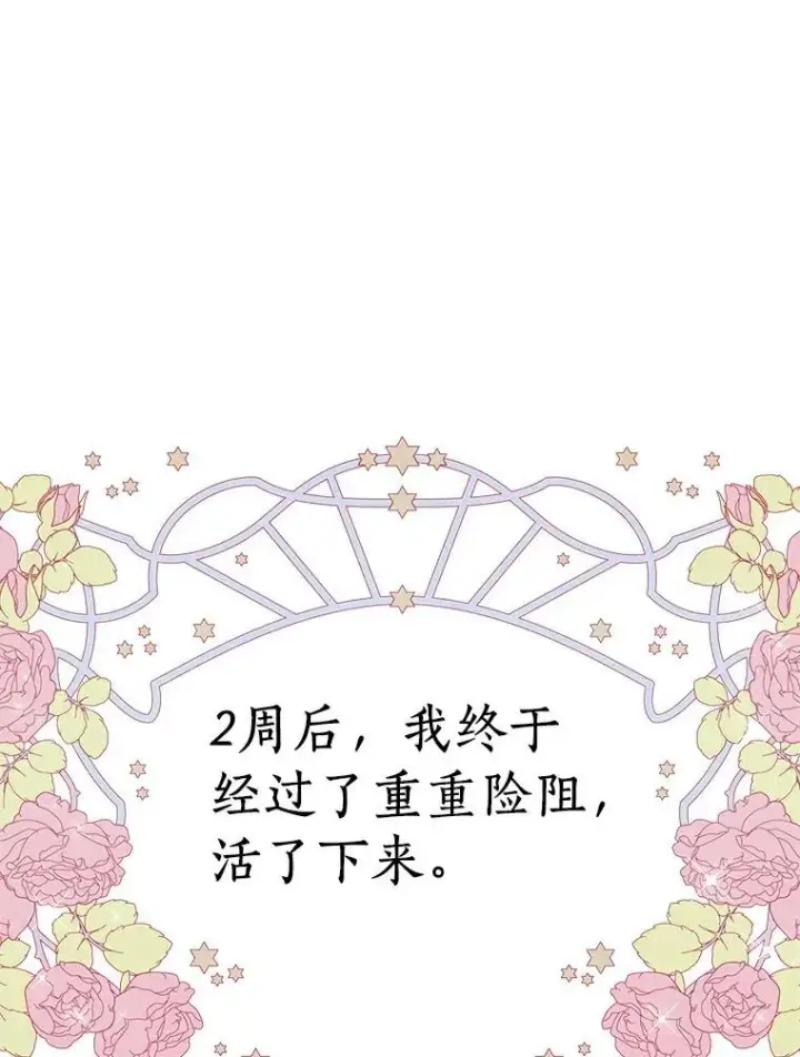 漫画《私生公主的第十次人生》24.突然到访第3张图