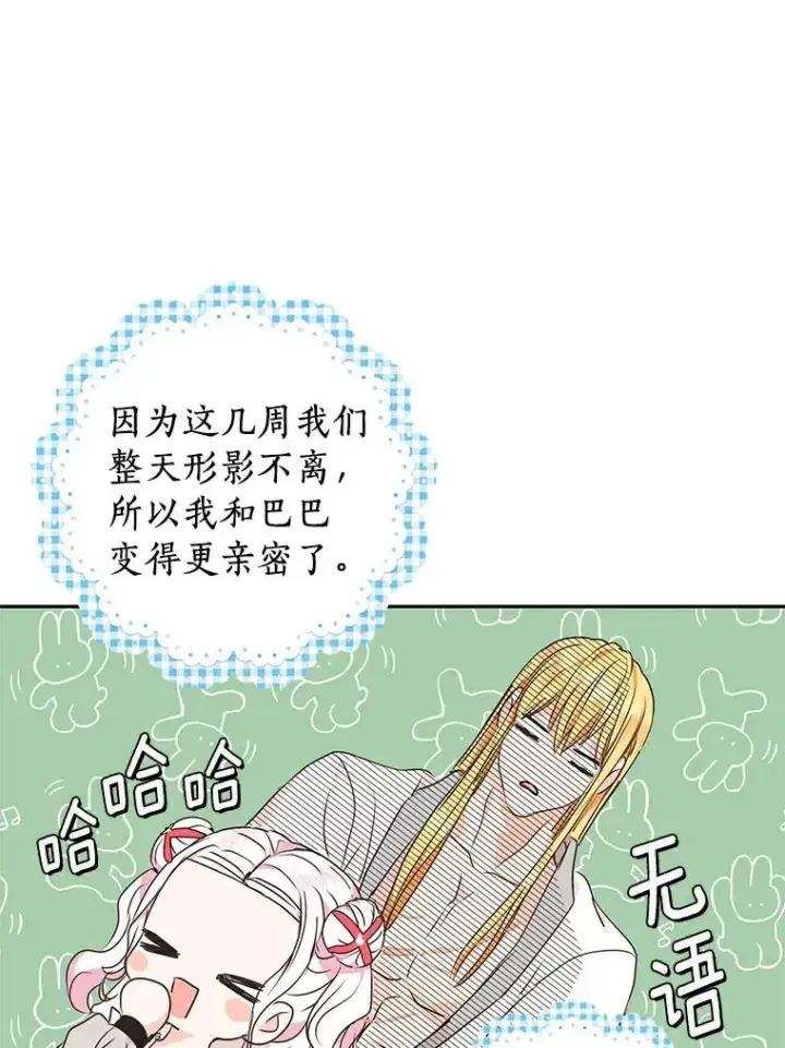 漫画《私生公主的第十次人生》24.突然到访第30张图