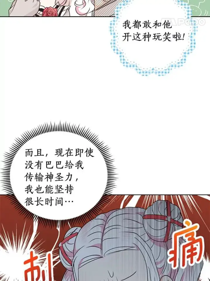 漫画《私生公主的第十次人生》24.突然到访第31张图