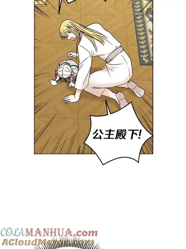 漫画《私生公主的第十次人生》24.突然到访第33张图