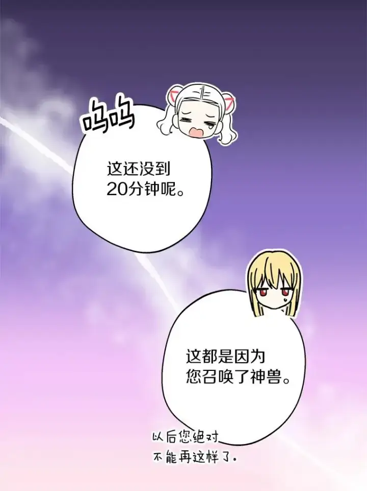 漫画《私生公主的第十次人生》24.突然到访第35张图