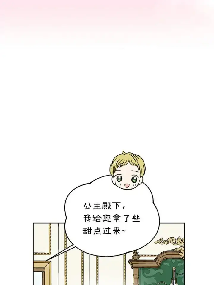 漫画《私生公主的第十次人生》24.突然到访第36张图