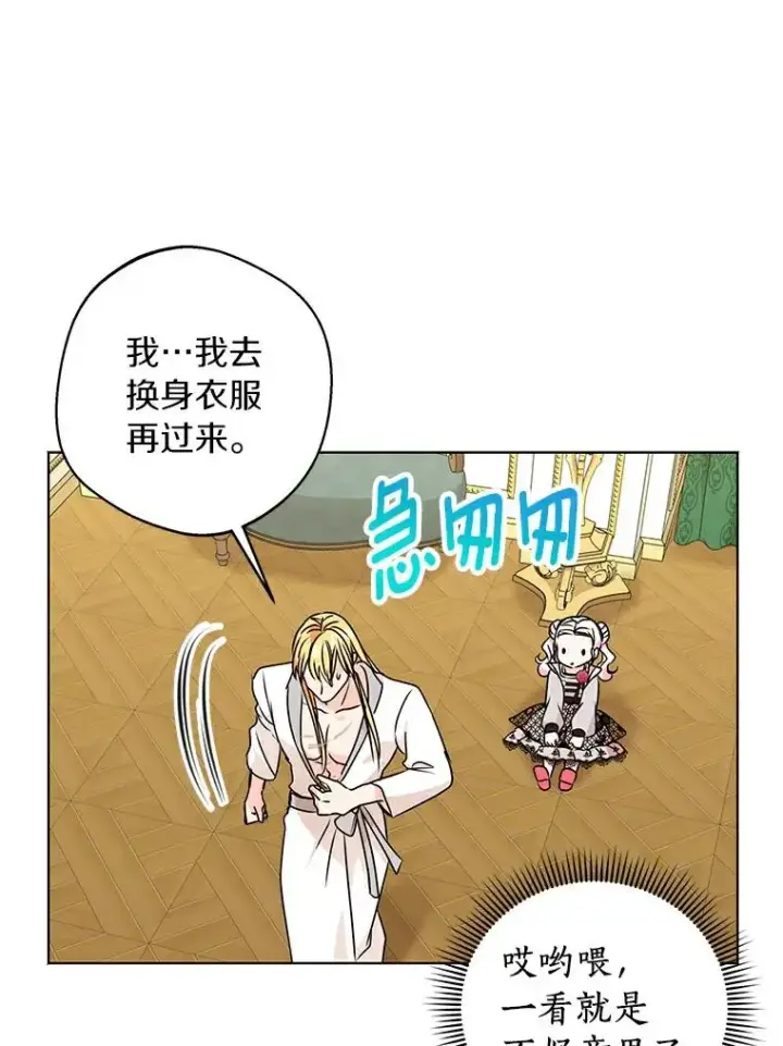 漫画《私生公主的第十次人生》24.突然到访第38张图