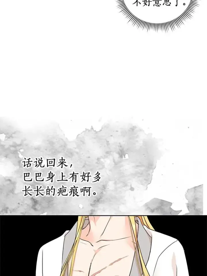 漫画《私生公主的第十次人生》24.突然到访第39张图
