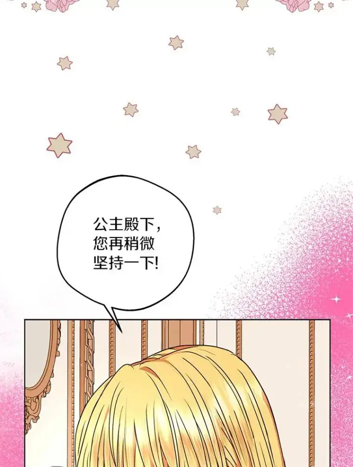 漫画《私生公主的第十次人生》24.突然到访第4张图
