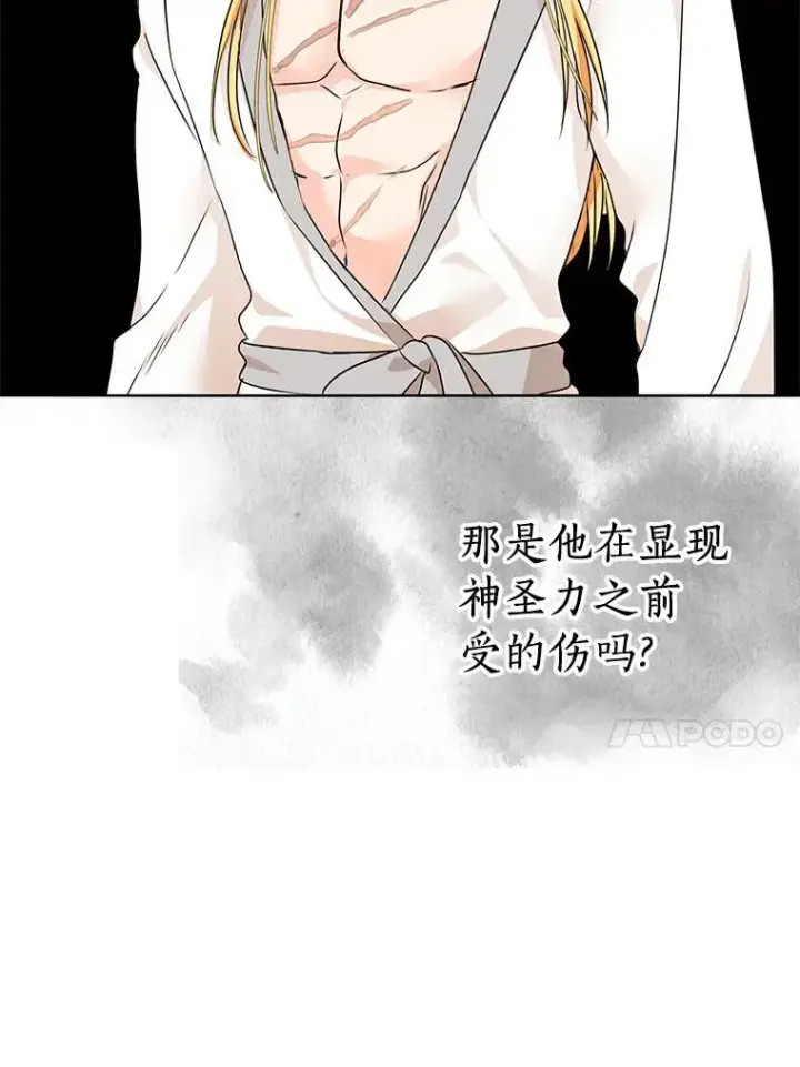 漫画《私生公主的第十次人生》24.突然到访第40张图