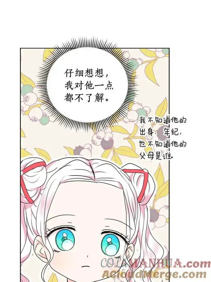 漫画《私生公主的第十次人生》24.突然到访第41张图