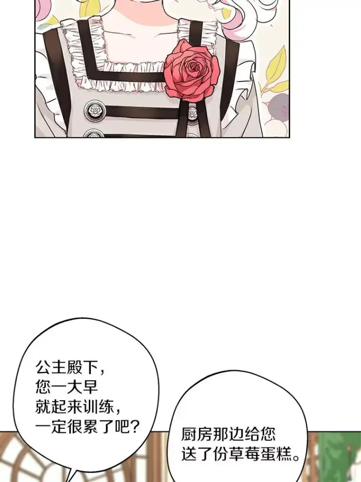漫画《私生公主的第十次人生》24.突然到访第42张图