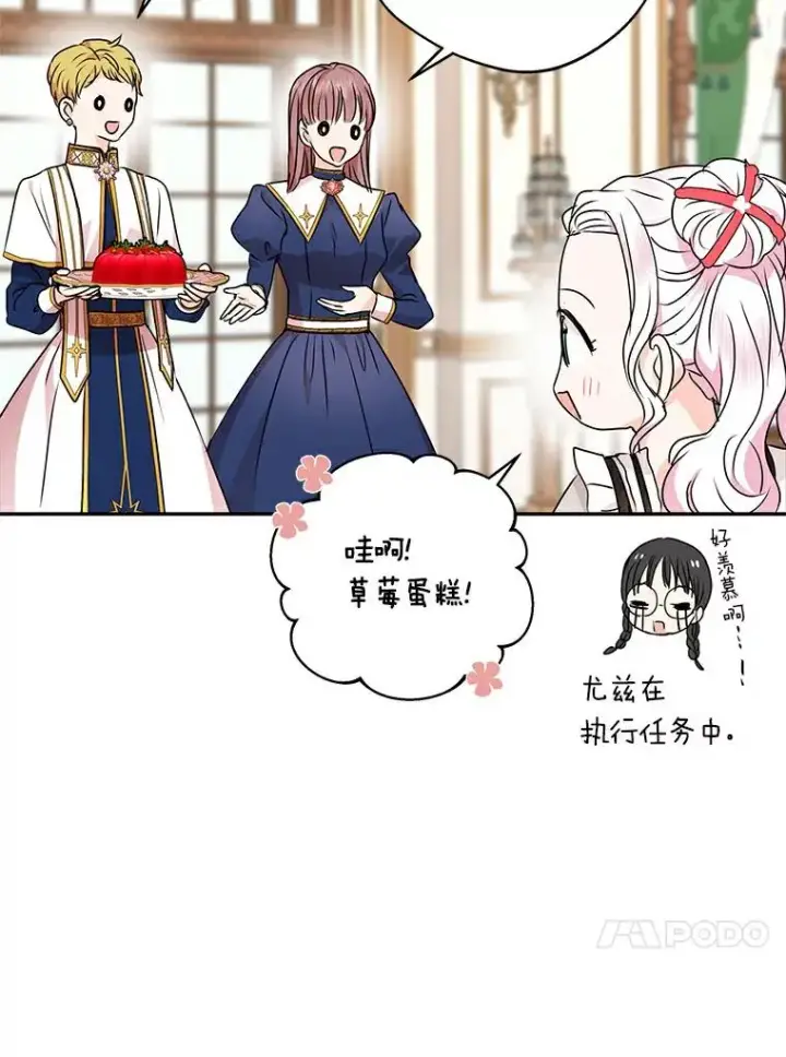 漫画《私生公主的第十次人生》24.突然到访第43张图