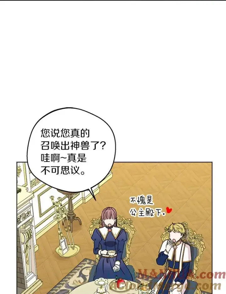 漫画《私生公主的第十次人生》24.突然到访第45张图