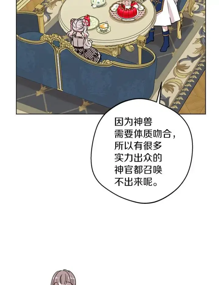 漫画《私生公主的第十次人生》24.突然到访第46张图