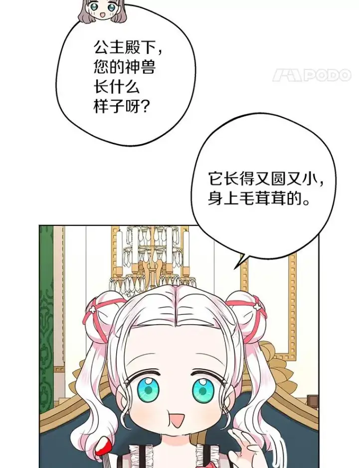 漫画《私生公主的第十次人生》24.突然到访第47张图