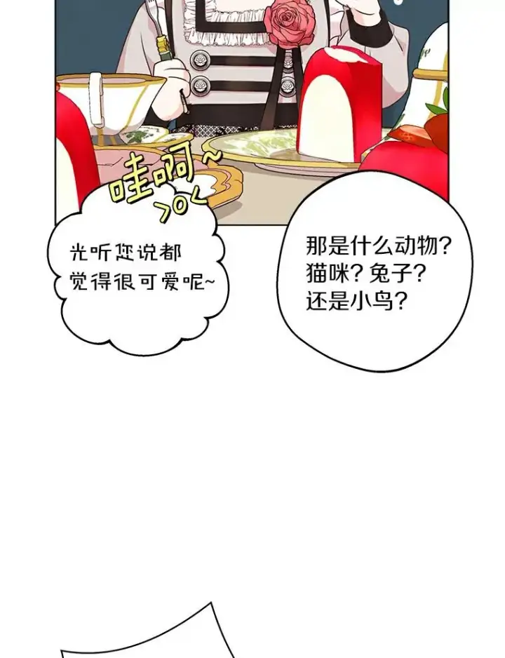 漫画《私生公主的第十次人生》24.突然到访第48张图