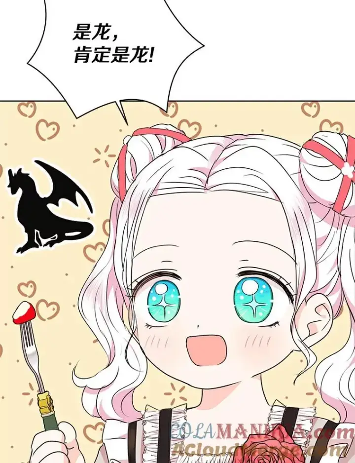 漫画《私生公主的第十次人生》24.突然到访第49张图