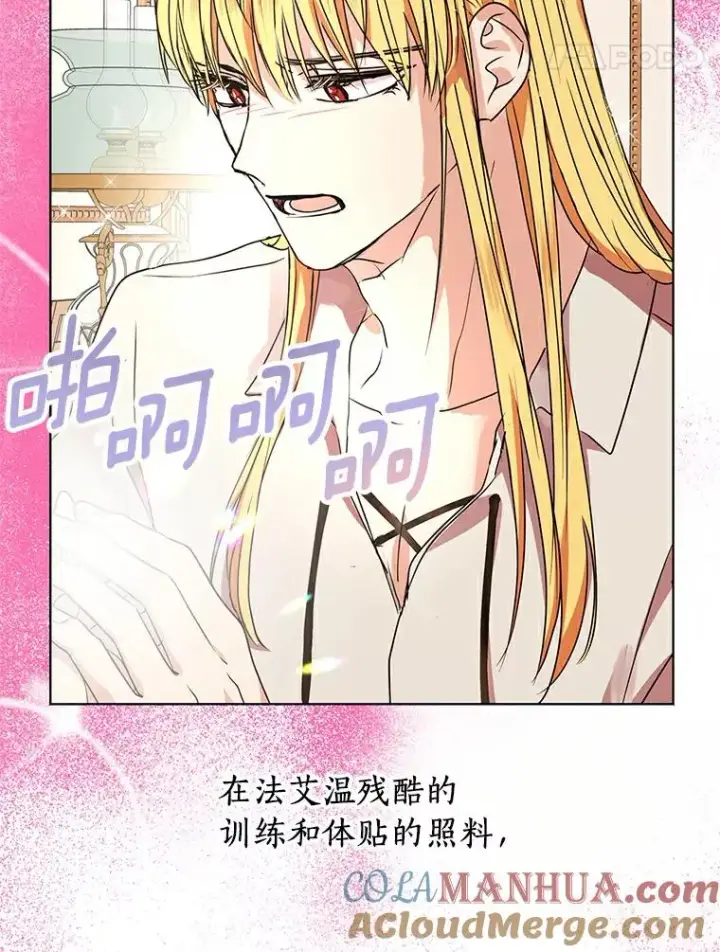漫画《私生公主的第十次人生》24.突然到访第5张图