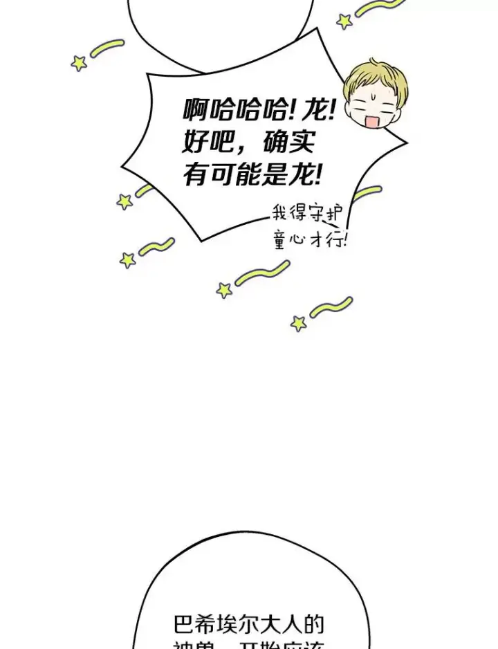 漫画《私生公主的第十次人生》24.突然到访第51张图