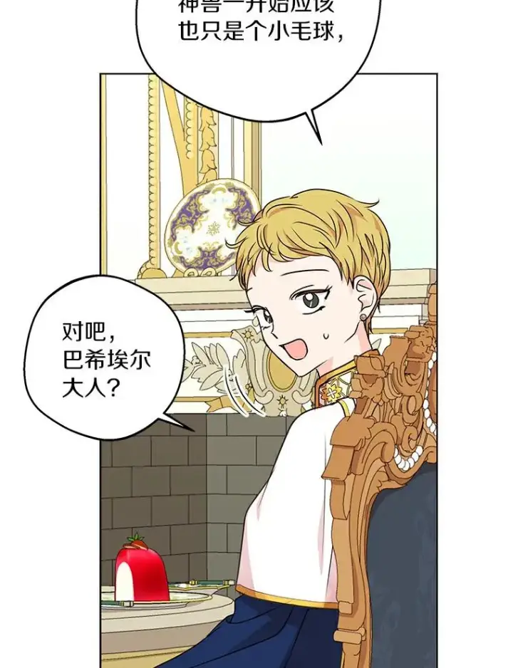 漫画《私生公主的第十次人生》24.突然到访第52张图