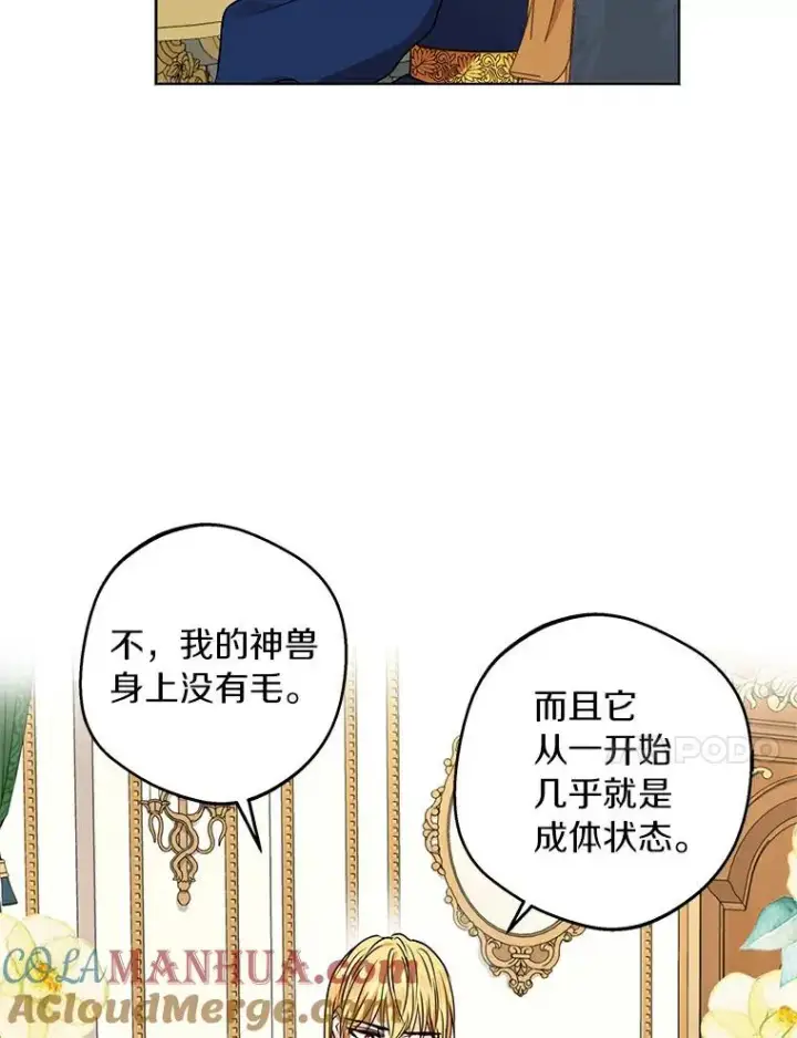 漫画《私生公主的第十次人生》24.突然到访第53张图