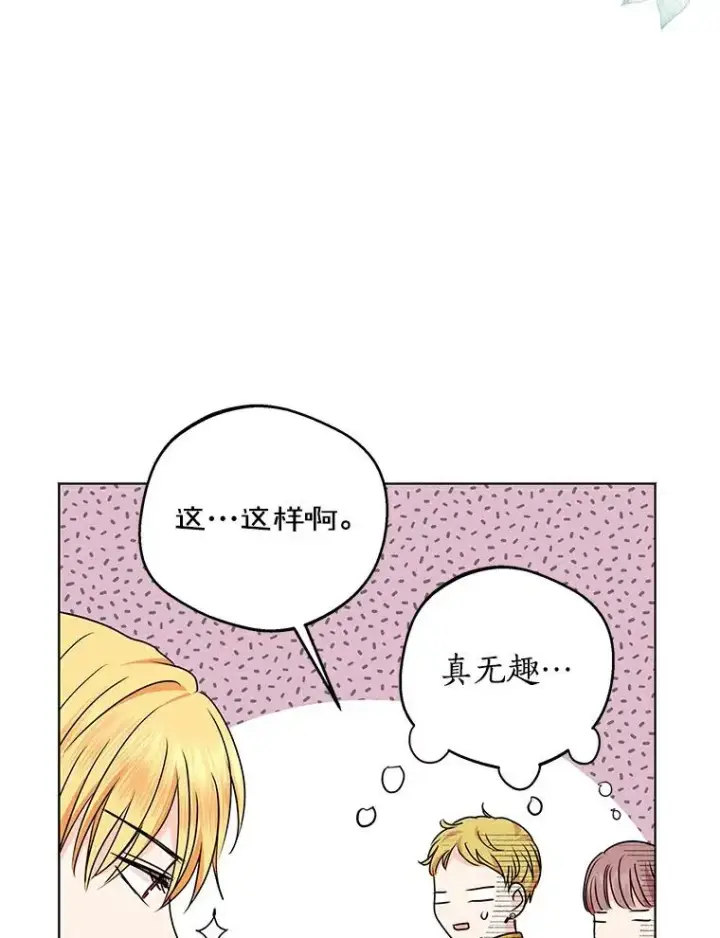 漫画《私生公主的第十次人生》24.突然到访第55张图