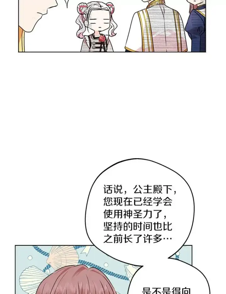 漫画《私生公主的第十次人生》24.突然到访第56张图