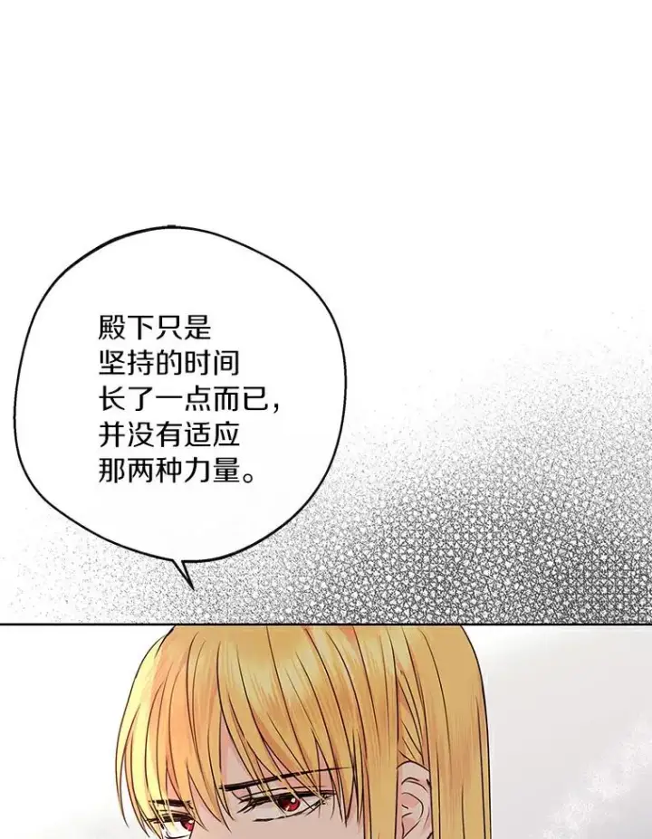 漫画《私生公主的第十次人生》24.突然到访第59张图