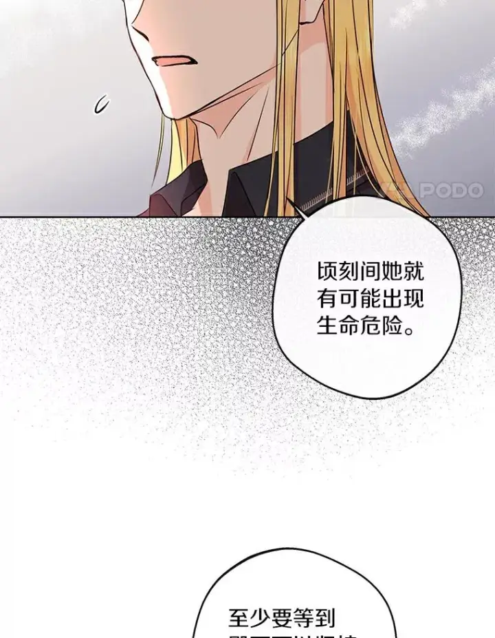 漫画《私生公主的第十次人生》24.突然到访第60张图