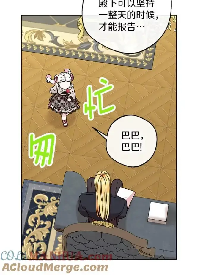 漫画《私生公主的第十次人生》24.突然到访第61张图