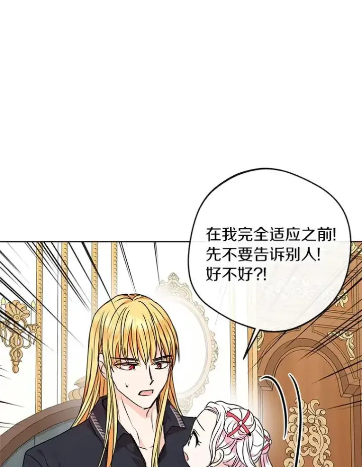 漫画《私生公主的第十次人生》24.突然到访第62张图
