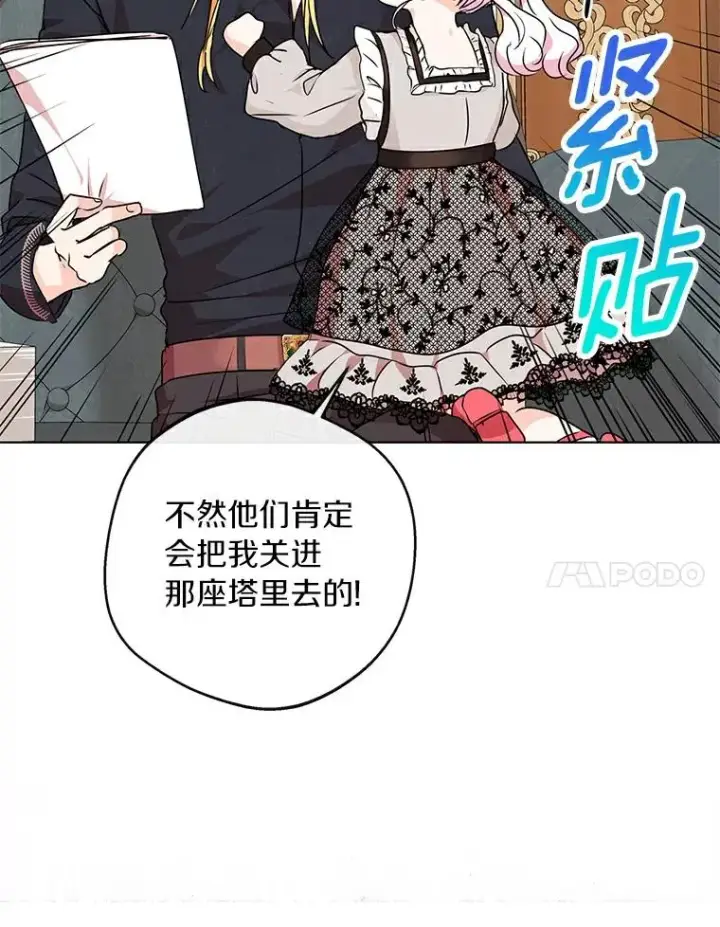 漫画《私生公主的第十次人生》24.突然到访第63张图