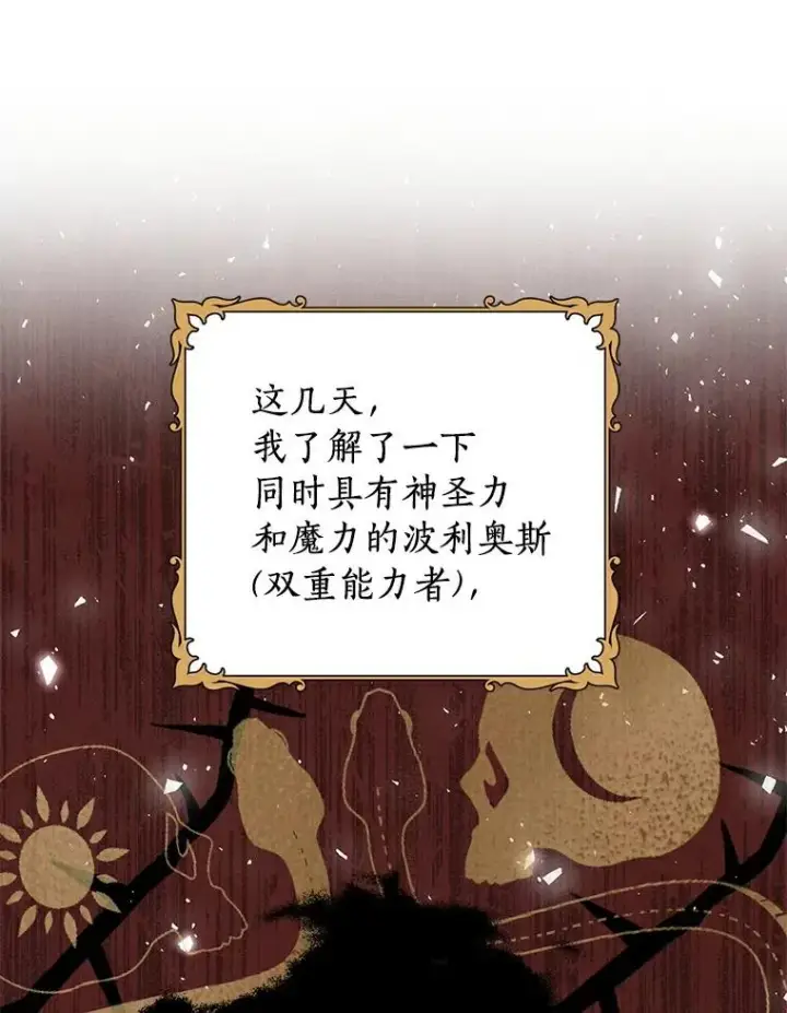 漫画《私生公主的第十次人生》24.突然到访第64张图