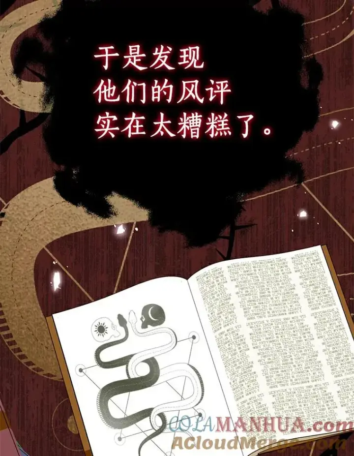 漫画《私生公主的第十次人生》24.突然到访第65张图