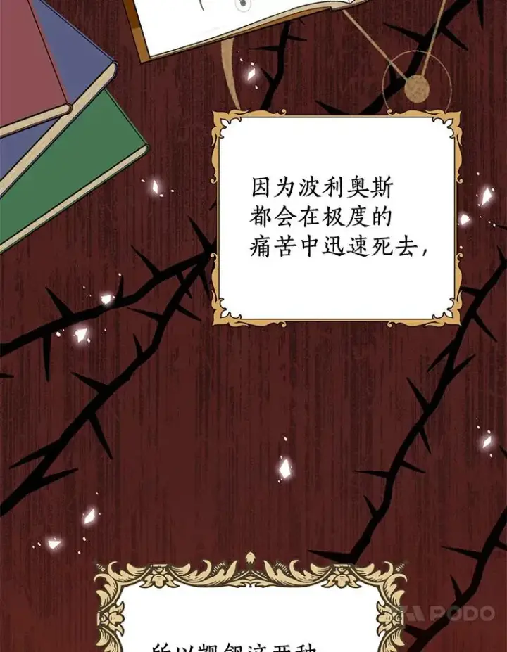 漫画《私生公主的第十次人生》24.突然到访第66张图