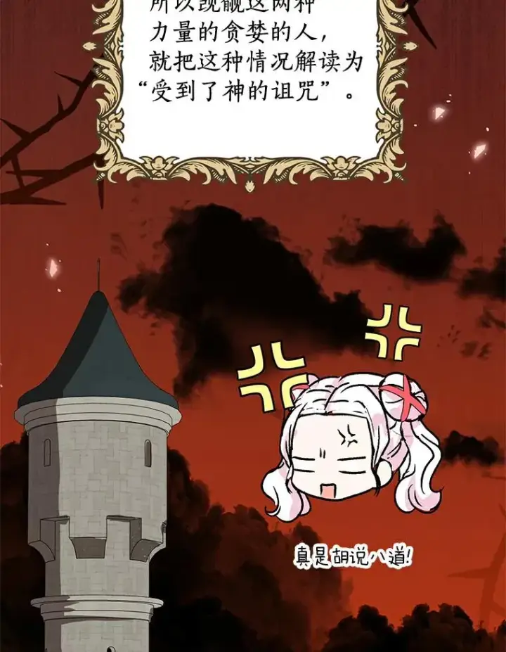 漫画《私生公主的第十次人生》24.突然到访第67张图