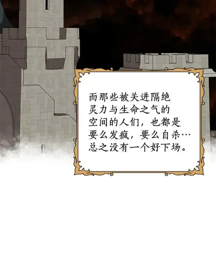 漫画《私生公主的第十次人生》24.突然到访第68张图