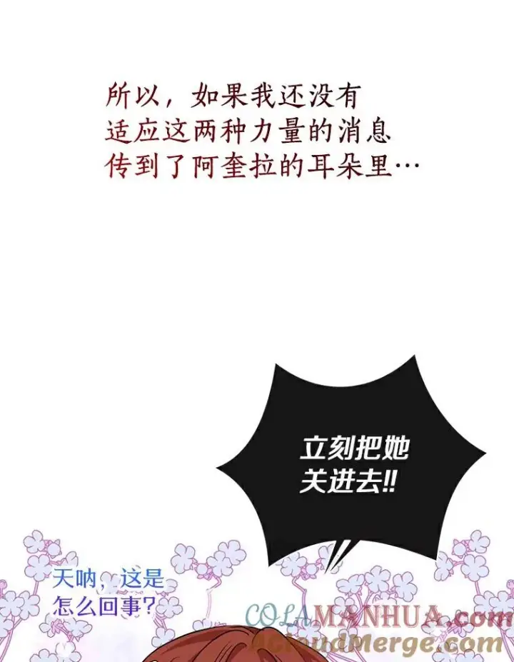 漫画《私生公主的第十次人生》24.突然到访第69张图