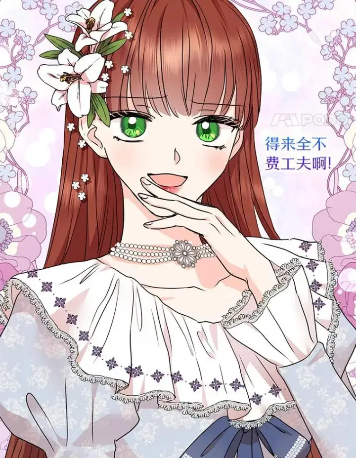 漫画《私生公主的第十次人生》24.突然到访第70张图